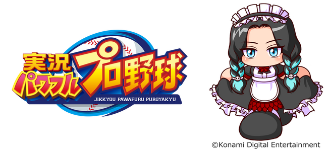 『パワプロアプリ』年末年始の新イベキャラ「ダリア」（CV.大橋彩香さん）が本日から登場！