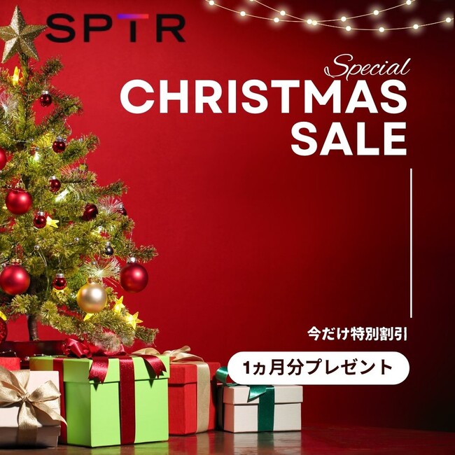 スパトレ、〇クリスマス特別キャンペーン〇5ヵ月継続でマンスリーサポートプランを1ヵ月分プレゼントする特別企画スタート