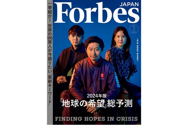 【好評発売中】「『地球の希望』総予測」特集！