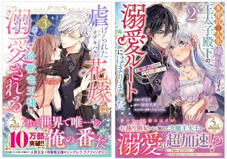 ワクワクドキドキの異世界＆ラブファンタジー は『Berry’s Fantasy COMICS』 で！最新刊6点は12月22日（金）発売！