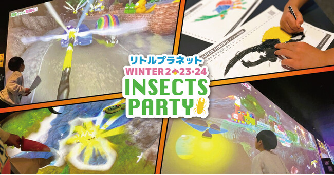 この冬は「昆虫」と一緒にデジタル遊び！ リトルプラネットで冬限定イベントがスタート