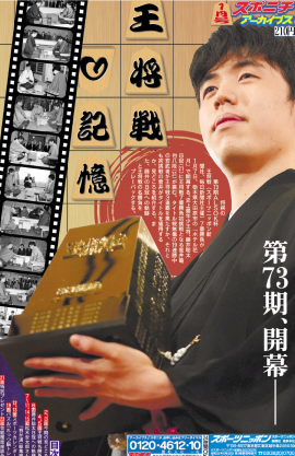 スポニチアーカイブス1月号1面 スポニチアーカイブス1月号1面