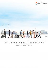 「京阪グループ 統合報告書」を発行しました。