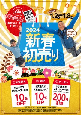 新春初売り 新春初売り