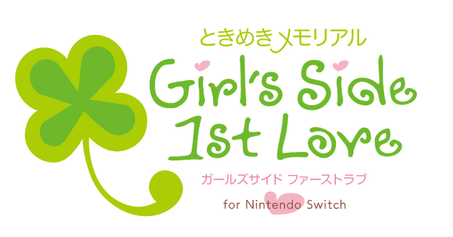 「ときめきメモリアル Girl’s Side」1,２,３(DL版)がNintendo Switchで2024年2月14日(水)発売決定！！