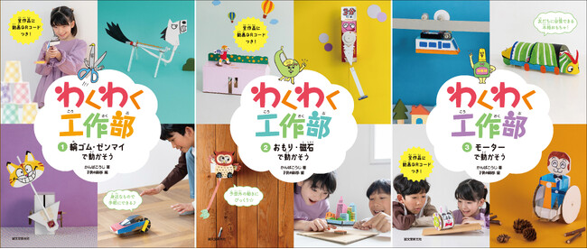 小学校高学年から中学生向けの、動くしかけがいっぱいの工作本が発売！