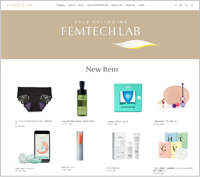 ティーガイア、サロン型フェムテックSTORE「FEMTECH LAB（フェムテックラボ）」オンラインショップをオープン