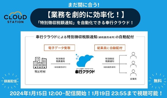 「特別徴収税額通知」を自動化できる？