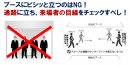 ビシっと立つのはNG! ビシっと立つのはNG!