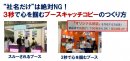 3秒で心を掴むブース 3秒で心を掴むブース