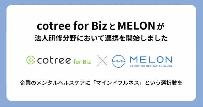 MELONは、法人向けマインドフルネス研修においてcotree for Bizと連携を開始しました。