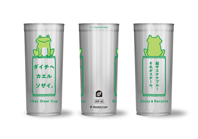 楽しく使って環境貢献！地球生まれの素材「鉄」で作ったイベント用カップ「1Day Steel Cup」誕生