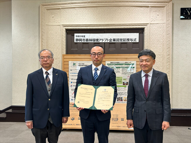 令和5年度 静岡市森林環境アドプト企業認定証・感謝状 受領