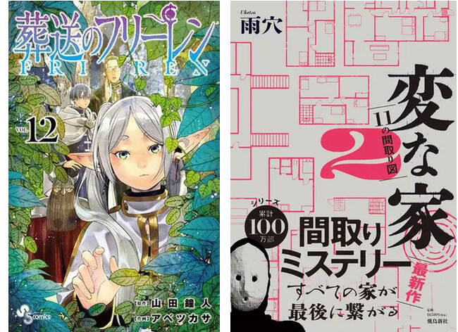 2024年1月にTVアニメ第2クールが放送開始予定の『葬送のフリーレン』最新12巻が電子書籍ストア・店舗総合コミック部門の2つのランキングで1位を獲得！～honto週間ランキング発表～