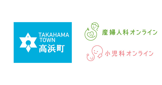 福井県高浜町が『産婦人科・小児科オンライン』を導入