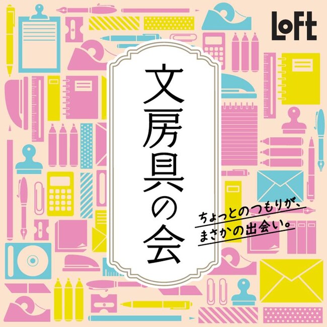【ロフト】文房具の会「メリーチョコレート雑貨2024」全国のロフトにて、新春1月6日(土)より順次スタート