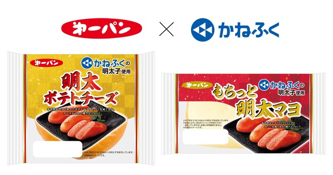 『かねふく明太子』のピリ辛で塩気がきいた旨さ！新商品 「明太ポテトチーズ」「もちっと明太マヨ」を1月1日（月）発売