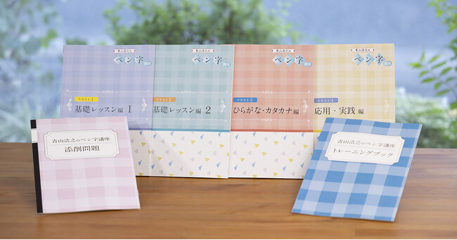 練習した初日から美文字を実感！青山浩之のペン字講座2023年12月26日開講