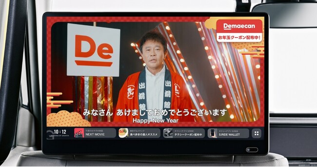 デリバリーサービス出前館のCDO（チーフ・出前・オフィサー）としてダウンタウン・浜田雅功さんがタクシーサイネージメディア「GROWTH」に元旦より初登場