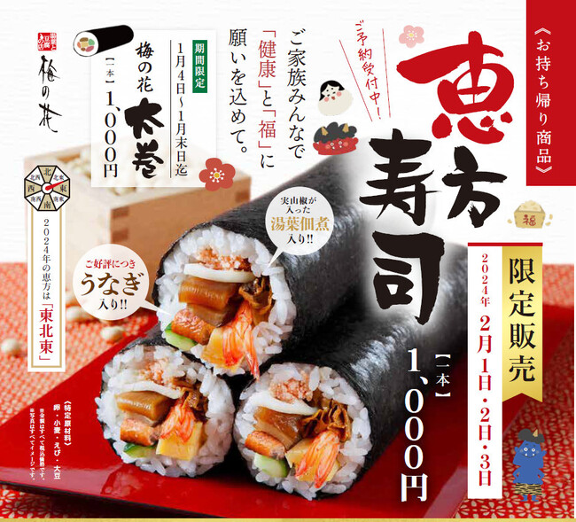梅の花サービス　恵方寿司　海鮮恵方寿司
