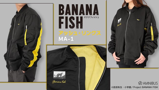 TVアニメ『BANANA FISH』のアッシュ・リンクス MA-1の受注を開始！！アニメ・漫画のオリジナルグッズを販売する「AMNIBUS」にて