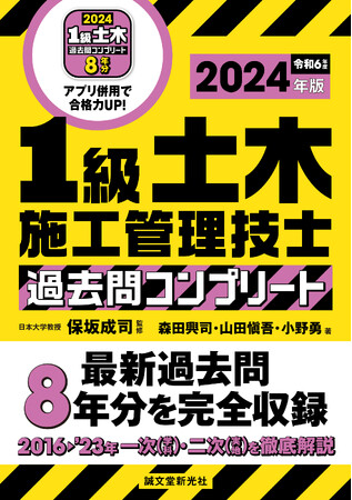2024年度試験対策に『1級土木施工管理技士 過去問コンプリート 2024年版』！！