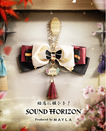 MAYLA×Sound Horizon 第二弾「絵馬に願ひを！」のマルチチャームが登場！2023年12月25日（月）18：00より受注販売開始！