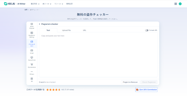 新たな無料ツール、HIX 盗作チェッカー - 正確な盗作検出と複数の言語サポートを提供