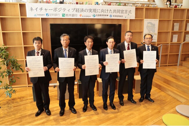 那須塩原市が金融機関と共にネイチャーポジティブ経済の実現を目指す