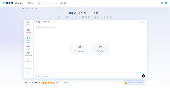 HIX スペルチェッカーの紹介：利用者支援の新たな一歩