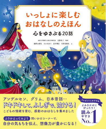 心が動くおはなしでこどもの情緒を育む
