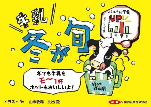 ホットミルクと除夜の鐘！～築地本願寺で農協牛乳を使用したホットミルクをお振舞い～
