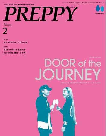 カラー上手な気鋭の美容師に聞く。お気に入りのカラー剤でつくる MY FAVORITE COLOR DESIGN 特集。『PREPPY（プレッピー）』2024年2月号が 12/28に発売。
