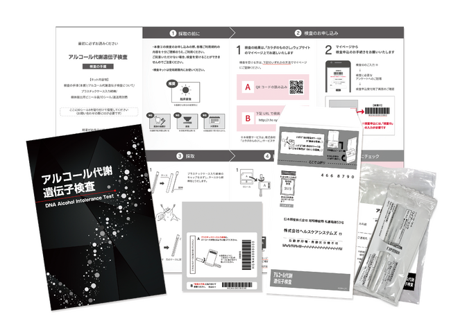 「アルコール代謝遺伝子検査」を開発 12月26日（火）よりAmazonで販売開始