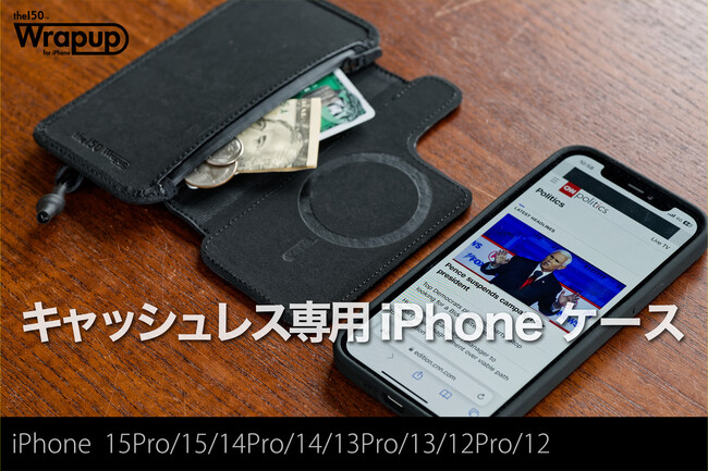 キャッシュレス時代の革命的iPhoneケース！ 伸縮することで通常の5倍以上の収納力を持つ、「スリム」で「大容量」なiPhoneケース「Wrapup(ラップアップ)」のクラウドファンディングを開始！