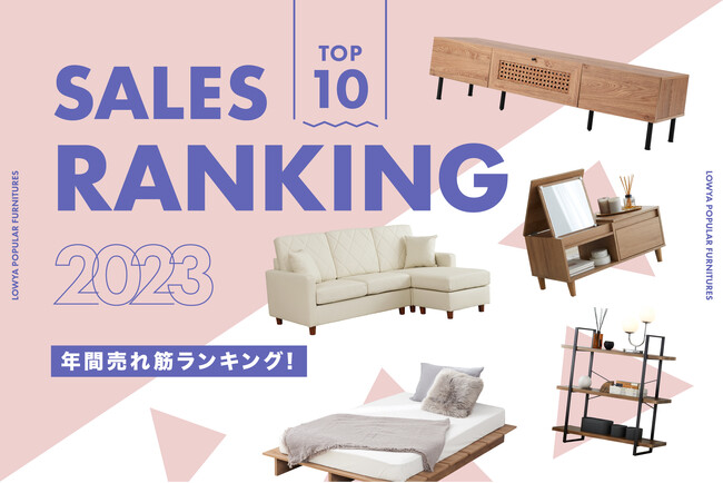 【2023年はコレが売れた！】初披露、年間売れ筋商品ランキング