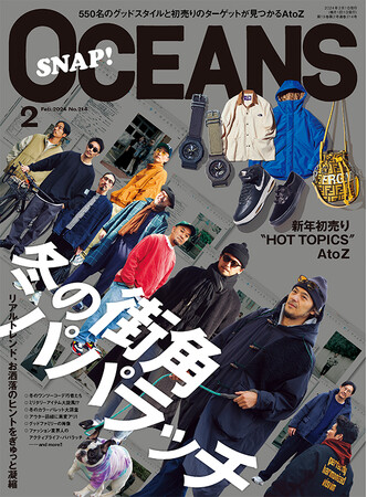 【最新号発売中】総勢550名のグッドスタイル＆初売り情報も掲載！「冬の街角パパラッチ」特集が発売