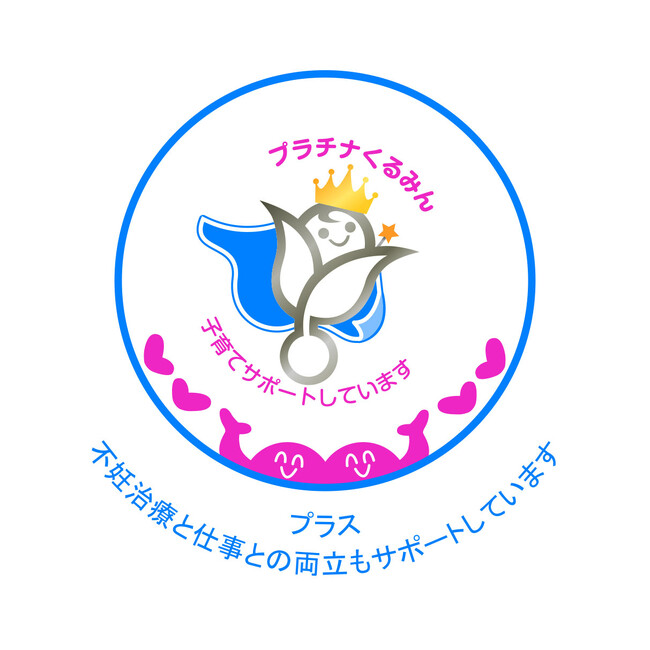 NTT-AT、「プラチナくるみんプラス」認定を取得