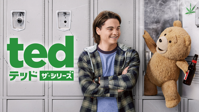 映画『テッド』の前日譚ドラマ『テッド ザ・シリーズ』配信日決定！舞台は1990年代、テッドが高校生に！2024年1月11日（木）よりU-NEXTで独占配信開始！ティーザー映像も解禁