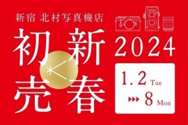 初売り2024 初売り2024