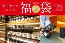 中古カメラ福袋 中古カメラ福袋