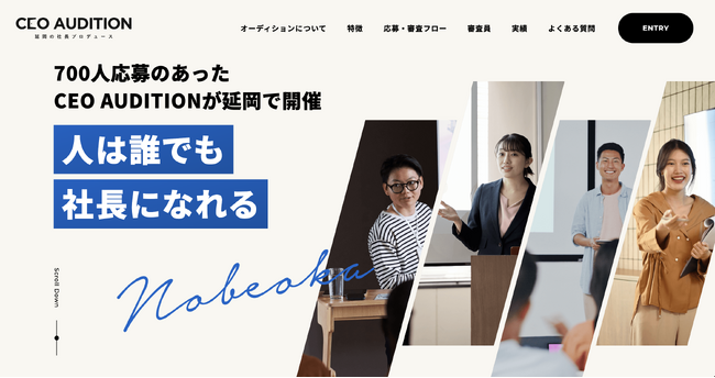 宮崎県延岡市から社長を輩出！起業創業支援の新たな試み「CEO AUDITION～延岡の社長プロデュース～」エントリー受付開始