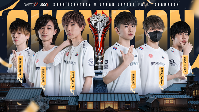 第五人格2023年秋季IJL決勝戦、ZETA DIVISION前人未踏の4連覇！