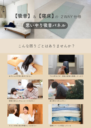吸音/寝床の2WAY仕様！中材にリサイクルウレタンを使用した【思いやり吸音パネル】がMakuakeでクラウドファンディング開始！