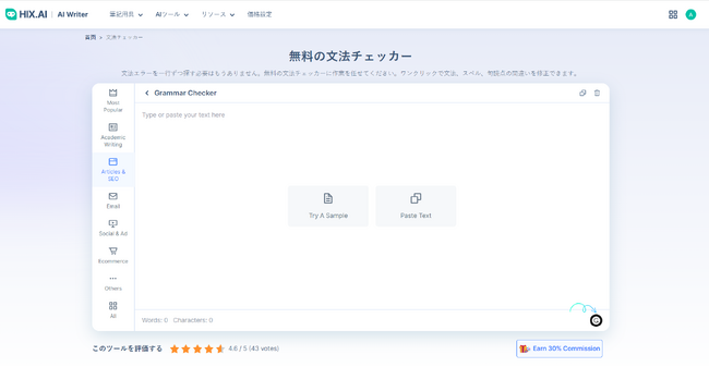 新登場：HIX 文法チェッカーの機能と利用方法