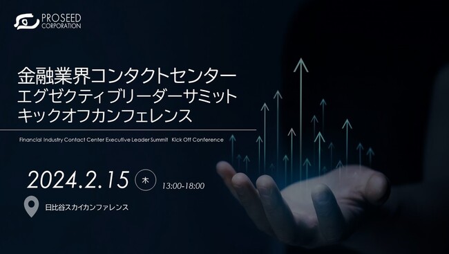【2月15日開催】　金融業界コンタクトセンターの実践者による課題解決討論と事例共有セッション