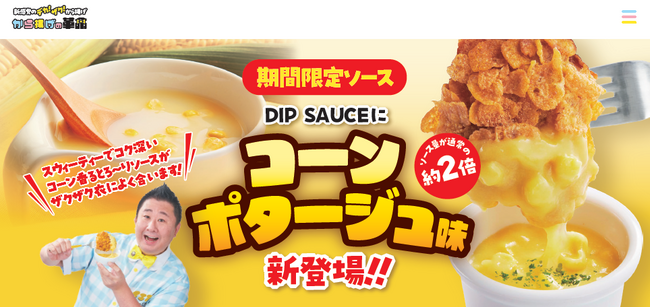 フォーリンデブはっしー監修デリバリー専門店「から揚げの革命」冬の新作「コーンポタージュ味」新登場！