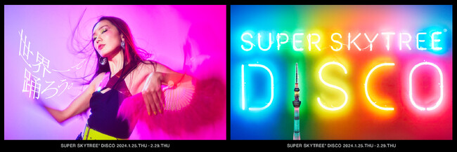 ５年ぶりに開催！SUPER SKYTREE(R) DISCO