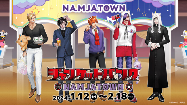 『ジャンケットバンク』とナンジャタウン、初のコラボイベント！ 「ジャンケットバンク in NAMJATOWN」 原作者、田中一行先生の描き下ろしイラストがイベント限定グッズなどで登場！