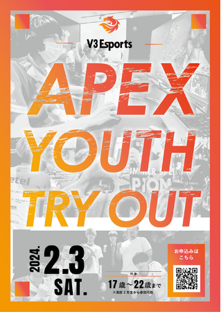 2024年2月3日（土）V3Esports　APEXユースチームトライアウト開催決定！！今年度FINAL第三回トライアウト情報解禁！